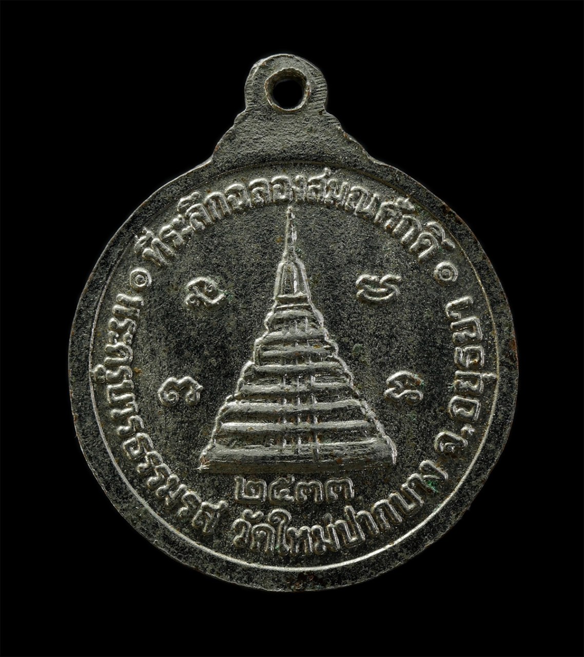 2569-04-09 (210)p.jpg - เหรียญ ร.5 มหาราช สมเด็จพระจุลจอมเกล้าเจ้าอยู่หัว (รัชกาลที่ 5) ที่ระลึกเลื่อนสมณศักดิ์ หลวงพ่อเชวง ทินนปาโล(พระครูบวรธรรมรส) วัดใหม่ปากบาง ต.ท่าตอ อ. [..] | https://kamulet.in.th